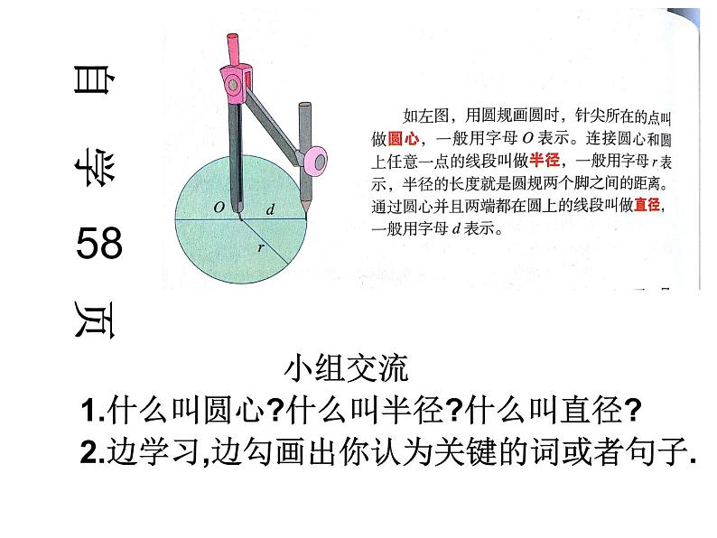 六年级上册数学课件-5.1 圆的认识  北京版（共22张PPT）第6页