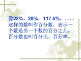 六年级上册数学课件-3.1 百分数的意义 北京版（17张PPT）