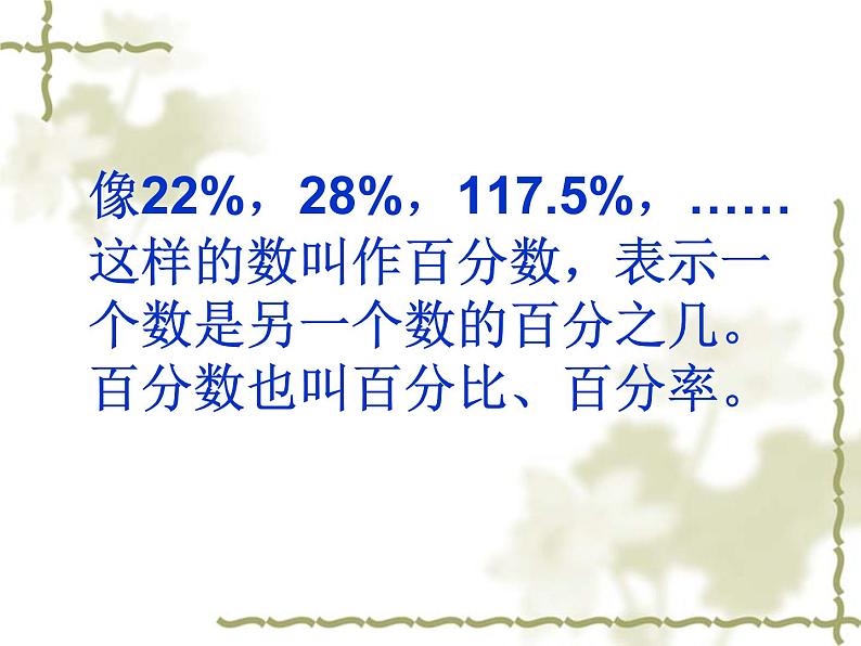 六年级上册数学课件-3.1 百分数的意义 北京版（17张PPT）04