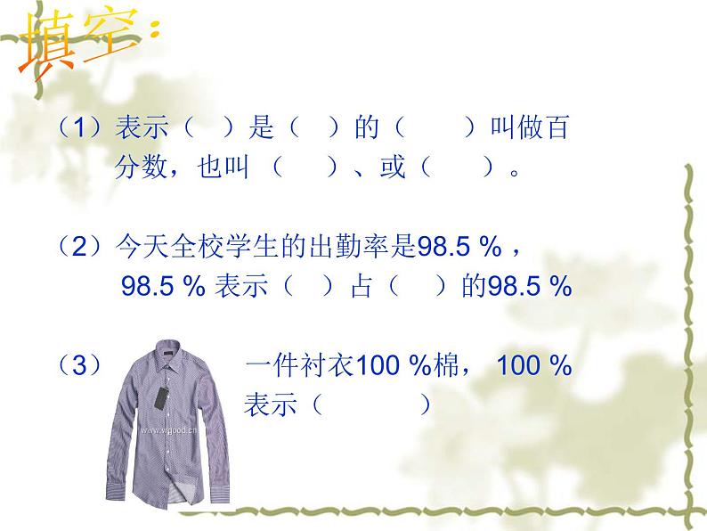 六年级上册数学课件-3.1 百分数的意义 北京版（17张PPT）08