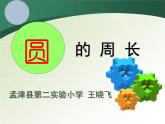 六年级上册数学课件-5.2 圆的周长   北京版（共38张PPT）