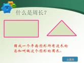 六年级上册数学课件-5.2 圆的周长   北京版（共38张PPT）