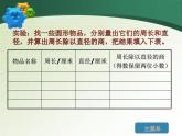 六年级上册数学课件-5.2 圆的周长   北京版（共38张PPT）