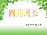 六年级上册数学课件-5.2 圆的周长  北京版（共32张PPT）