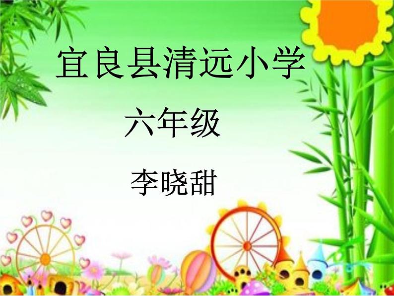 六年级上册数学课件-3.1 百分数的意义 北京版第1页