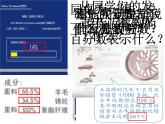 六年级上册数学课件-3.1 百分数的意义 北京版