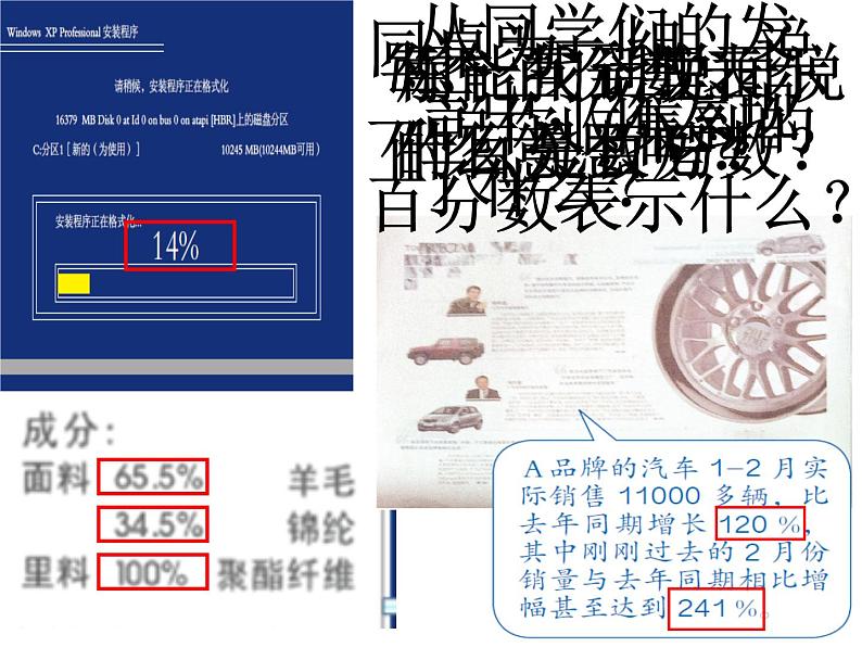 六年级上册数学课件-3.1 百分数的意义 北京版第4页