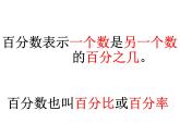 六年级上册数学课件-3.1 百分数的意义 北京版