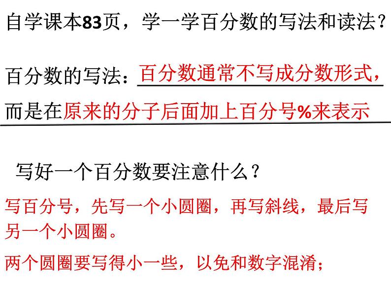 六年级上册数学课件-3.1 百分数的意义 北京版第6页