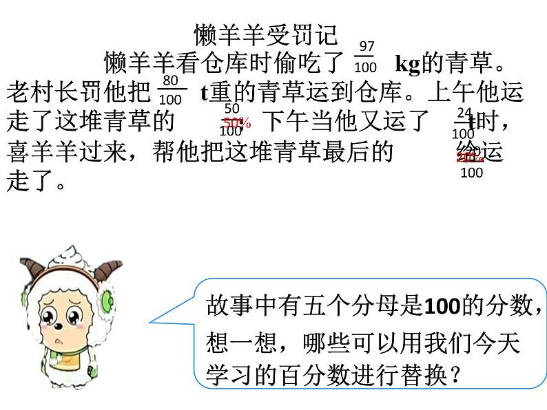 六年级上册数学课件-3.1 百分数的意义 北京版第8页