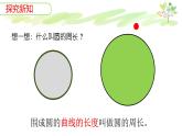 六年级上册数学课件-5.2 圆的周长 北京版  (共30张ppt)