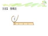六年级上册数学课件-5.2 圆的周长 北京版  (共30张ppt)