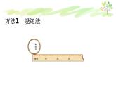 六年级上册数学课件-5.2 圆的周长 北京版  (共30张ppt)