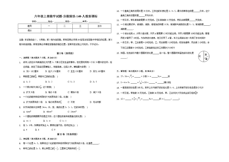 六年级上册数学试题-分数除法-140-人教版  含答案第1页