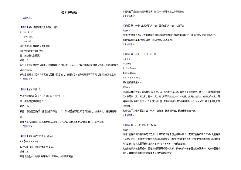 六年级上册数学试题-分数除法-140-人教版  含答案第2页