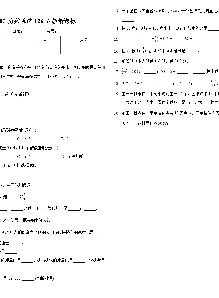 小学3 分数除法2 分数除法综合训练题 教习网 试卷下载 小学3 分数除法2 分数除法综合训练题 教习网 试卷下载