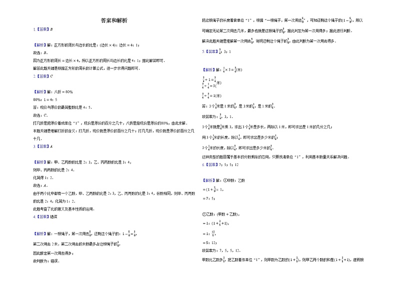 六年级上册数学试题-分数除法-126-人教版  含答案02