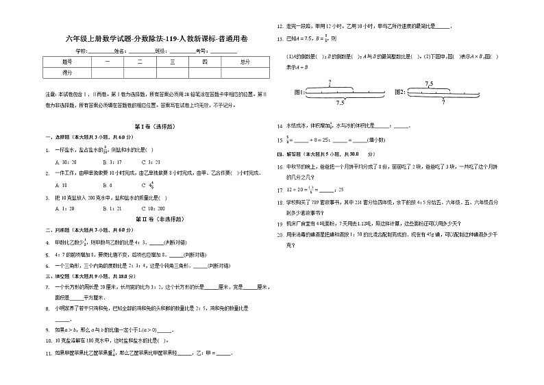 六年级上册数学试题-分数除法-119-人教版  含答案第1页
