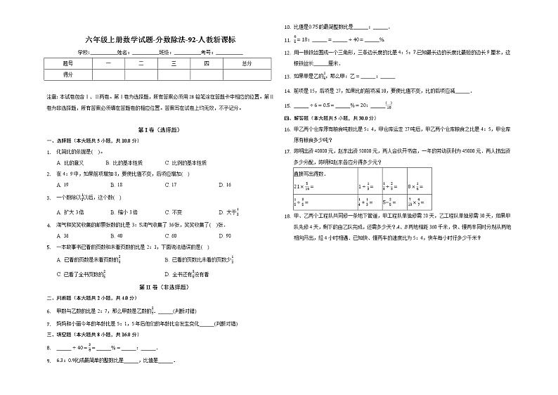 六年级上册数学试题-分数除法-92-人教版  含答案第1页