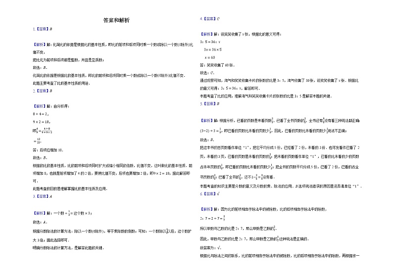 六年级上册数学试题-分数除法-92-人教版  含答案第2页
