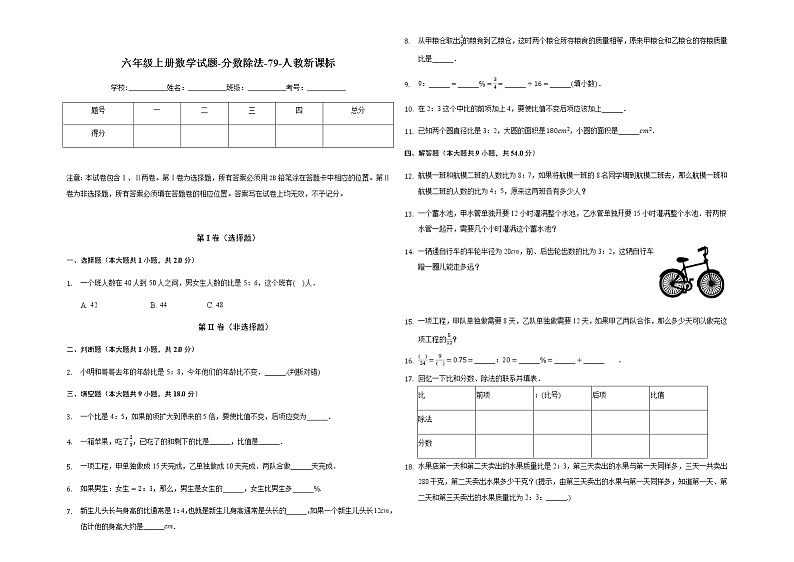 六年级上册数学试题-分数除法 -人教版（含答案）第1页