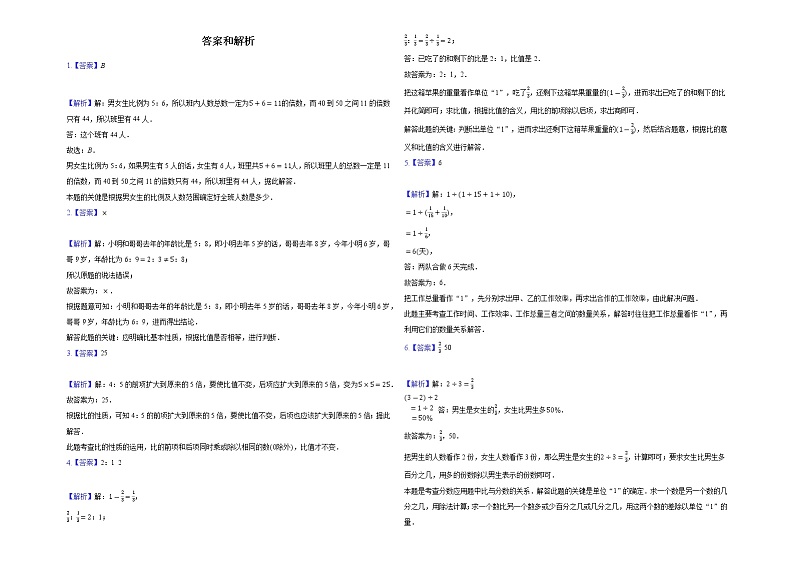 六年级上册数学试题-分数除法 -人教版（含答案）第3页
