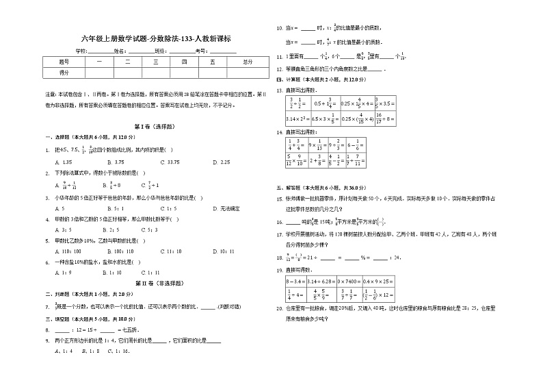 六年级上册数学试题-分数除法-133-人教版  含答案第1页