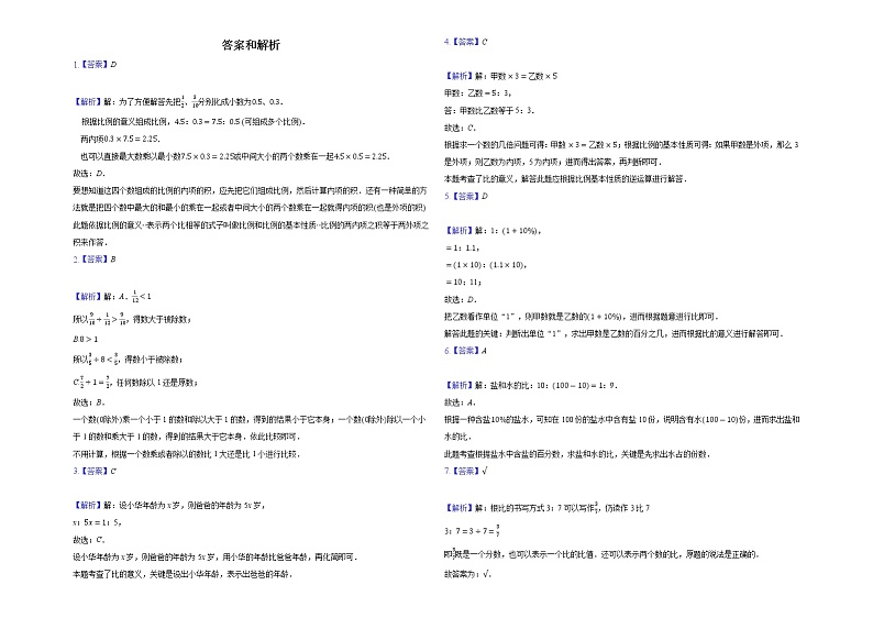 六年级上册数学试题-分数除法-133-人教版  含答案第2页