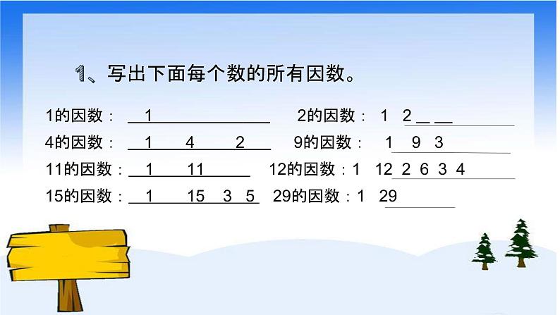 西师大版五下数学 1.3合数、质数 课件03