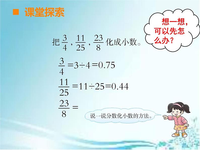 西师大版五下数学 2.5分数与小数 课件第3页