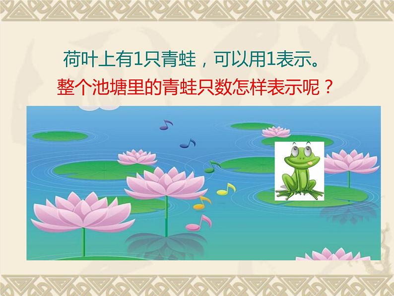 西师大版五下数学 5.1用字母表示数 课件第4页