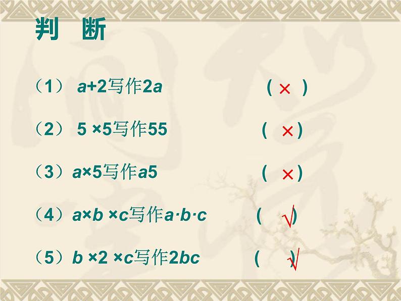 西师大版五下数学 5.1用字母表示数 课件第6页