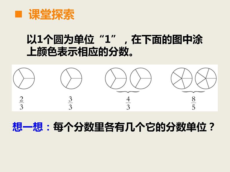 西师大版五下数学 2.2真分数、假分数 课件第2页