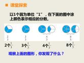 西师大版五下数学 2.2真分数、假分数 课件