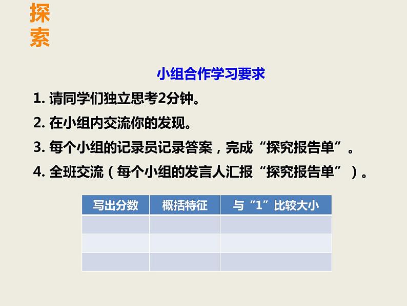 西师大版五下数学 2.2真分数、假分数 课件第4页