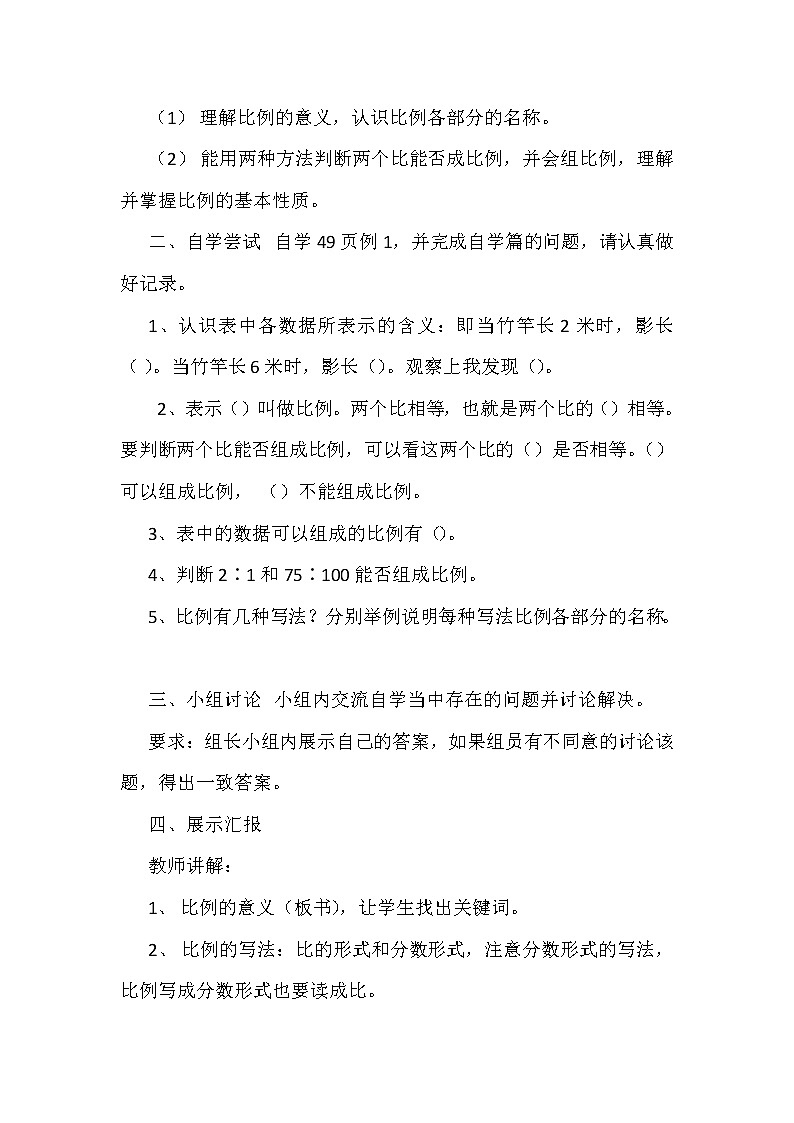 西师大版六年级下册数学 3.1比例 教案02