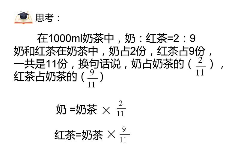 六年级数学上册课件 - 4. 按比分配的实际问题-人教版（共18张PPT）第6页