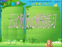 小学数学苏教版六年级下册四 比例课堂教学ppt课件