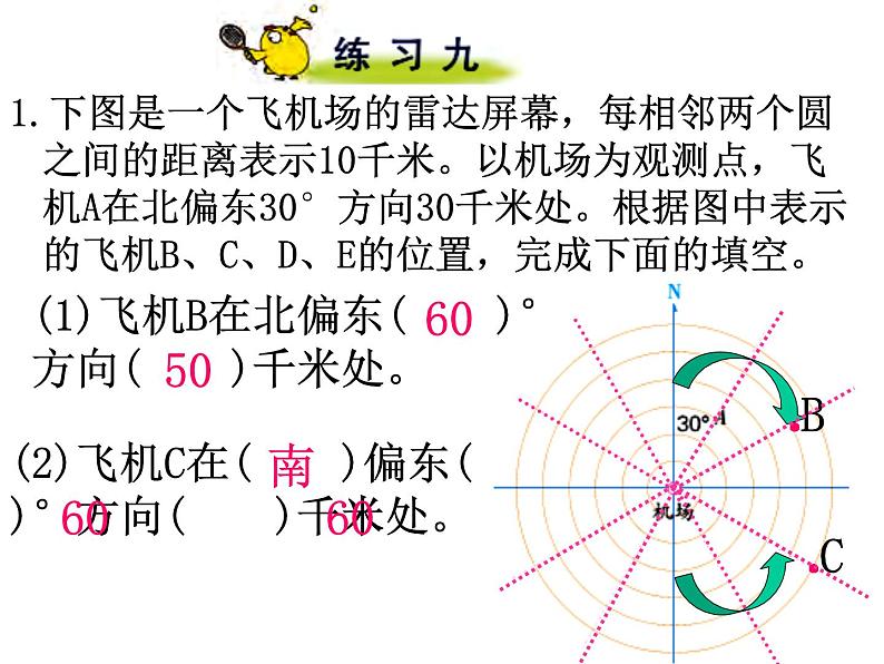 六年级数学下册课件  《确定位置》  苏教版  19张第8页