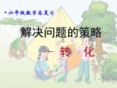 六年级数学下册课件 - 3 解决问题的策略-苏教版（共24张PPT）
