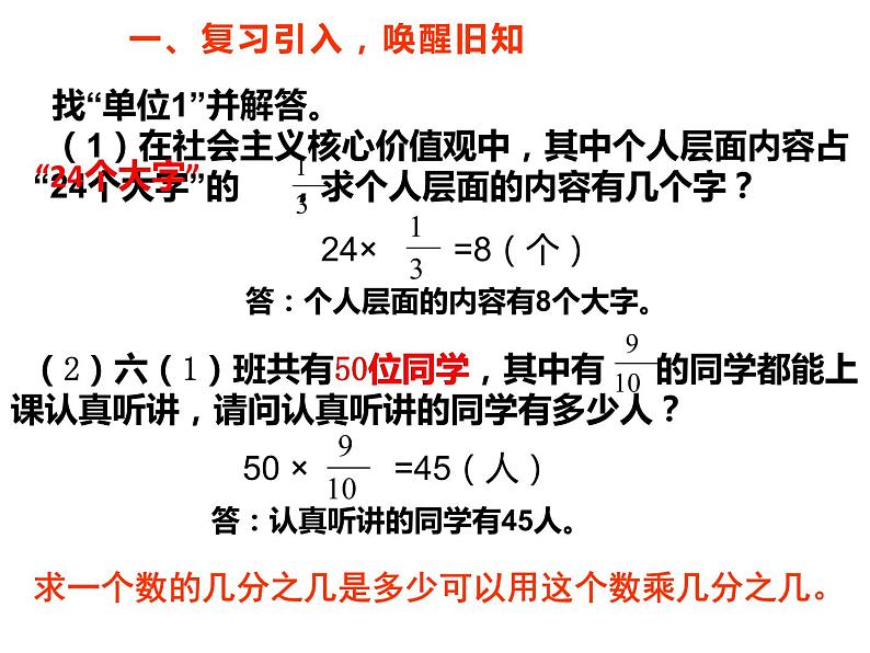 六年级数学上册课件-1. 分数乘法29-人教版（共14张PPT）第3页