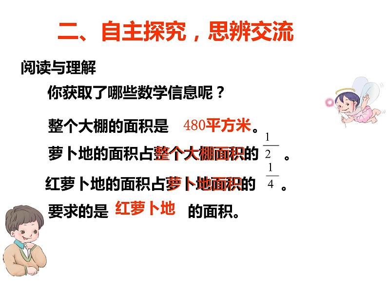 六年级数学上册课件-1. 分数乘法29-人教版（共14张PPT）第5页