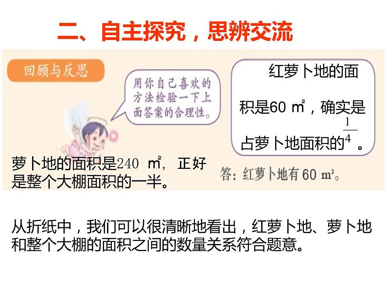 六年级数学上册课件-1. 分数乘法29-人教版（共14张PPT）第7页