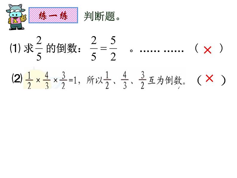 六年级数学上册课件-3.1 倒数的认识 - 人教版（共9张PPT）03