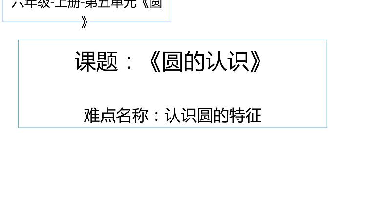 六年级数学上册课件 - 5.1 圆的认识 - 人教版（共17张PPT）01