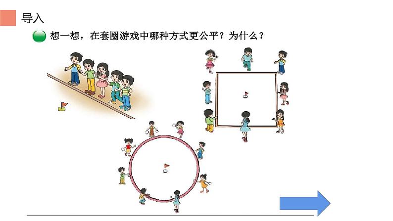 六年级数学上册课件 - 5.1 圆的认识 - 人教版（共17张PPT）02