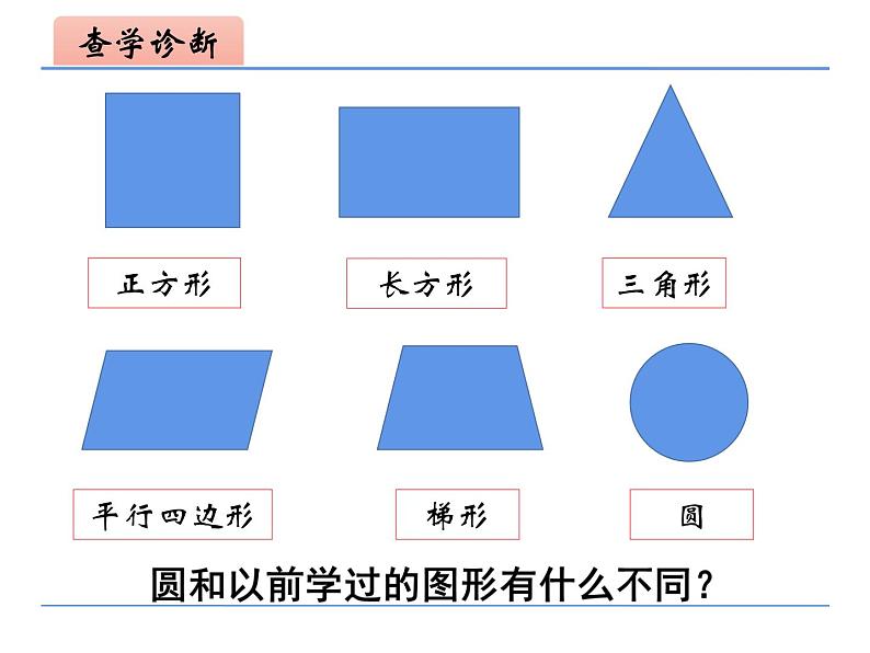 六年级数学上册课件-5.1 圆的认识48-人教版（共18张PPT）第2页