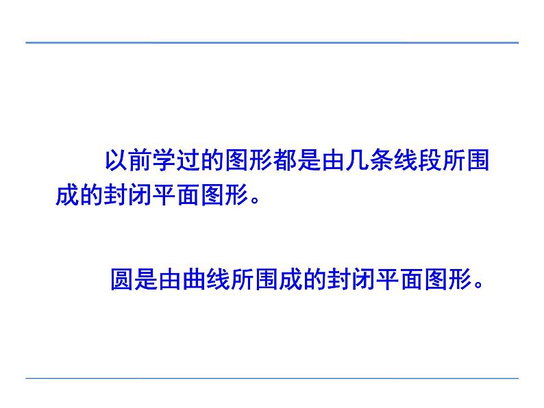 六年级数学上册课件-5.1 圆的认识48-人教版（共18张PPT）第3页