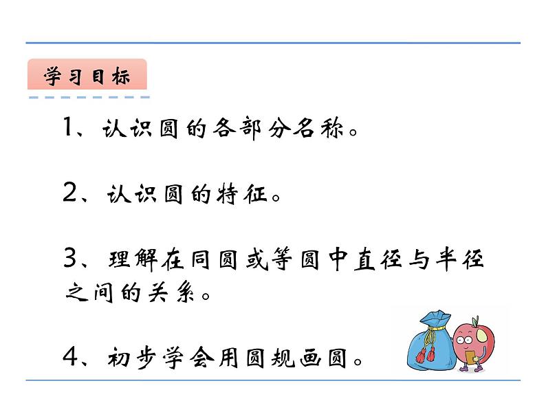 六年级数学上册课件-5.1 圆的认识48-人教版（共18张PPT）第4页