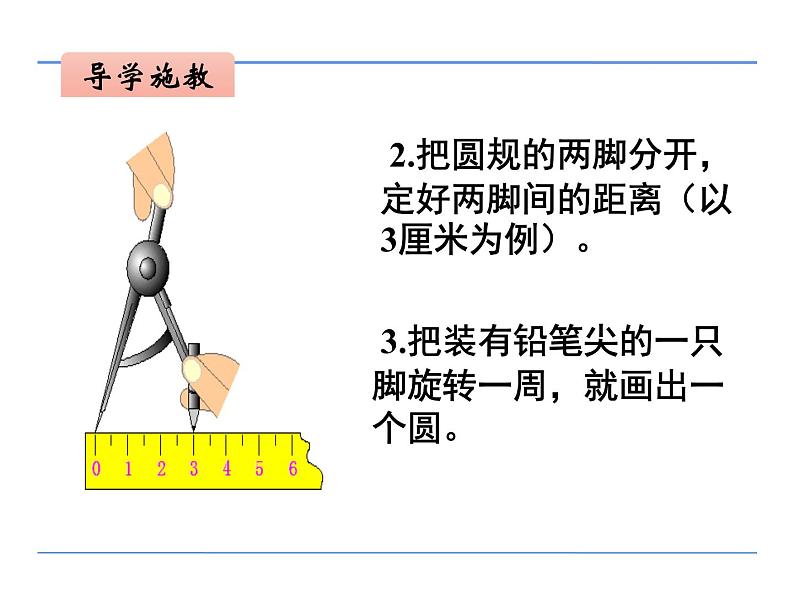 六年级数学上册课件-5.1 圆的认识48-人教版（共18张PPT）第8页